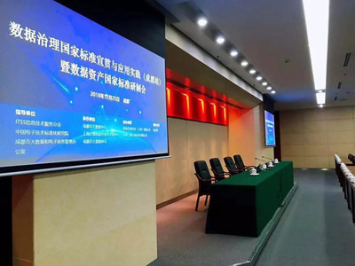 數(shù)據(jù)治理國家標準宣貫與應用實踐(成都站)成功舉辦，上海軟件開發(fā)經驗獲關注