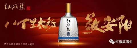 喜訊！紅旗渠酒業(yè)再獲殊榮，蟬聯(lián)“中國(guó)酒類放心工程示范企業(yè)”稱號(hào)